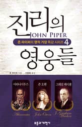 진리의 영웅들 표지 이미지