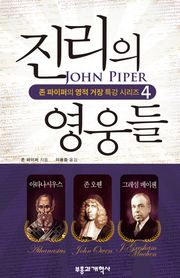 진리의 영웅들