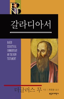 BECNT 갈라디아서