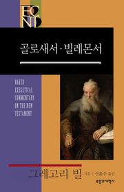 BECNT 골로새서·빌레몬서