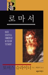 BECNT 로마서 표지 이미지