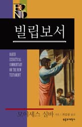 BECNT 빌립보서 표지 이미지