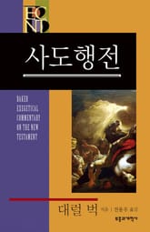 BECNT 사도행전 표지 이미지