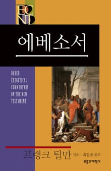 BECNT 에베소서