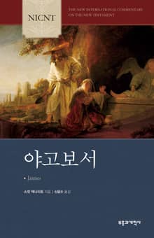 NICNT 야고보서