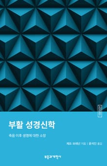 ESBT 부활 성경신학