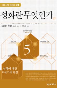 성화란 무엇인가
