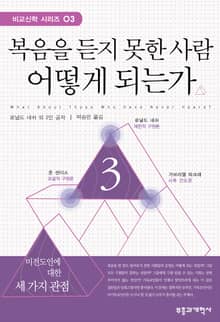 복음을 듣지 못한 사람 어떻게 되는가