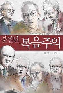분열된 복음주의