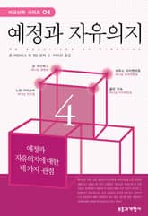 예정과 자유의지 표지 이미지