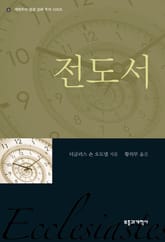 REC 전도서 표지 이미지