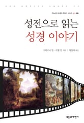 성전으로 읽는 성경 이야기 표지 이미지