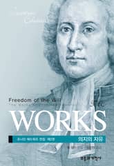 의지의 자유 표지 이미지