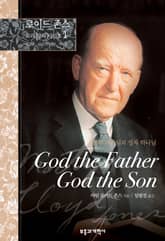 성부 하나님과 성자 하나님 표지 이미지
