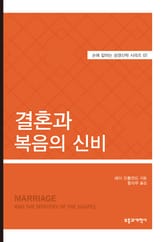SSBT 결혼과 복음의 신비 표지 이미지
