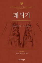 AOTC 레위기 표지 이미지