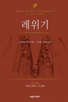 AOTC 레위기
