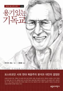 용기있는 기독교