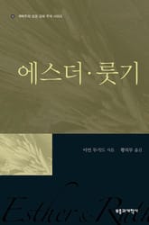 REC 에스더.룻기 표지 이미지