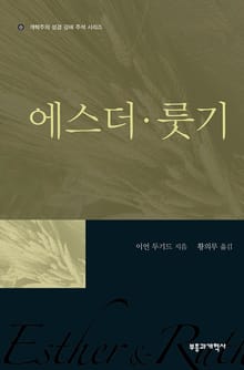 REC 에스더.룻기
