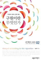 구원이란 무엇인가 표지 이미지