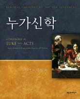 누가신학 표지 이미지