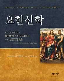 요한신학