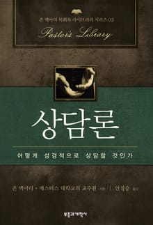 상담론