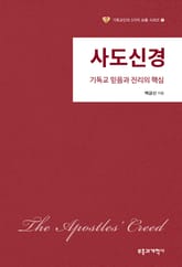 사도신경 표지 이미지