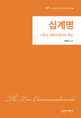 십계명 표지 이미지