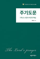 주기도문 표지 이미지