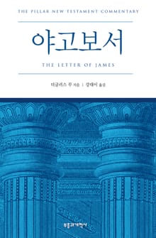 PNTC 야고보서