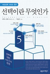 선택이란 무엇인가 표지 이미지