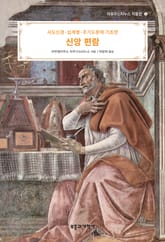 사도신경·십계명·주기도문에 기초한 신앙 편람 표지 이미지