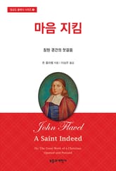 마음 지킴 표지 이미지