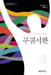 무질서한 은사주의 표지 이미지