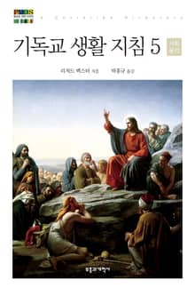 기독교 생활 지침 5: 사회윤리