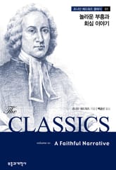 놀라운 부흥과 회심 이야기 표지 이미지