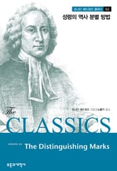 성령의 역사 분별 방법 표지 이미지