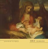 성육신 표지 이미지