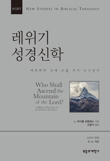 레위기 성경신학