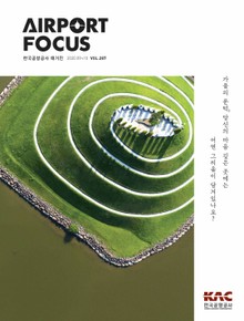 AIRPORT FOCUS 287호