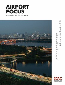 AIRPORT FOCUS 288호