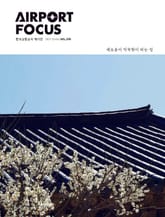 <에어포트 포커스> 2021 3+4월호 표지 이미지