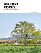<에어포트 포커스> 2021 5+6월호 표지 이미지