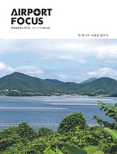 <에어포트 포커스> 2021 7+8월호 표지 이미지