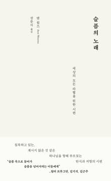 슬픔의 노래