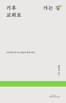 기후 교회로 가는 길