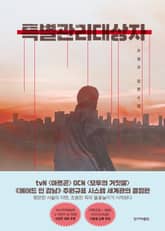 특별관리대상자 표지 이미지