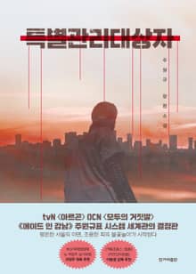 특별관리대상자